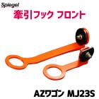 եå ե AZ若 MJ23S  Spiegel ޥĥ ԡ