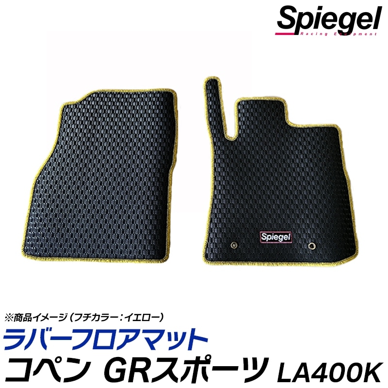 フロアマット コペン GRスポーツ LA400K CVT専用 ラバーフロアマット