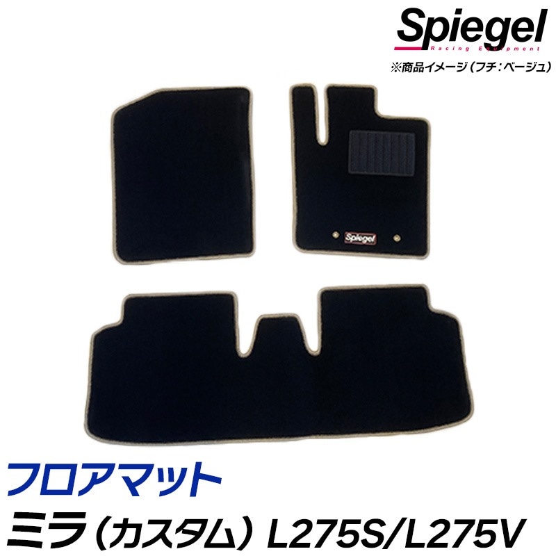 フロアマット ミラ(カスタム) L275S L275V 後期・2WD・AT・リア
