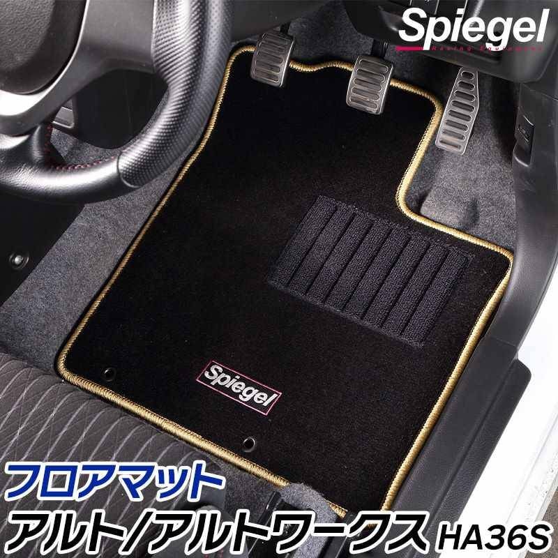 フロアマット アルト アルトワークス HA36S MT車専用 スズキ Spiegel