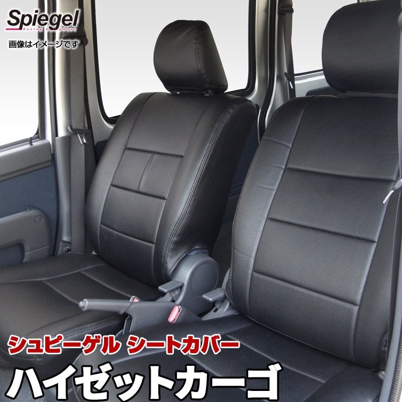 シートカバー ハイゼットカーゴ フロント S700V S710V Spiegel ： VS-ONE