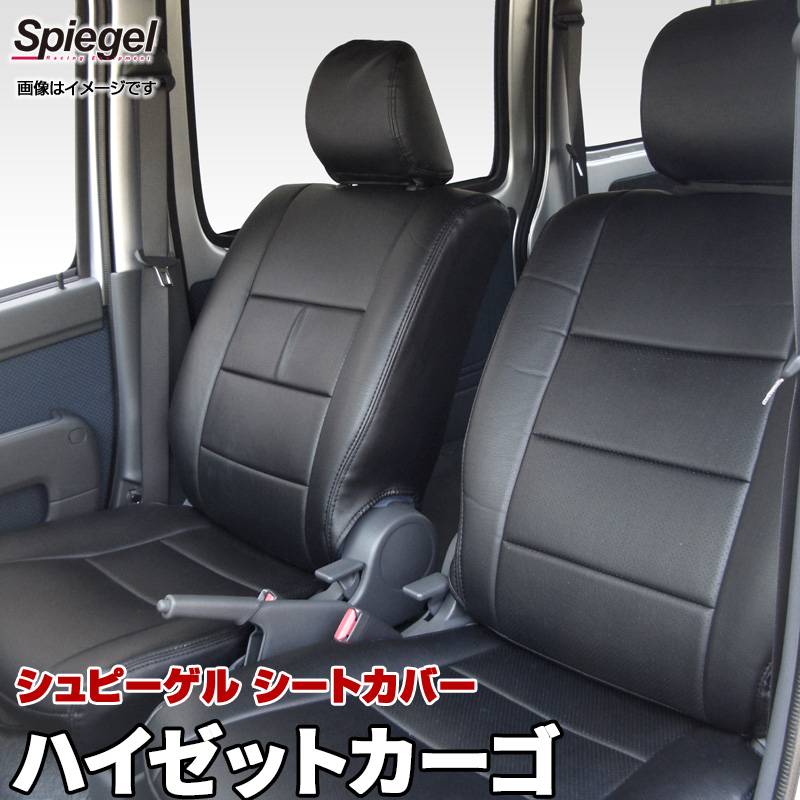 シートカバー ハイゼットカーゴ フロント S700V S710V Spiegel ： VS-ONE