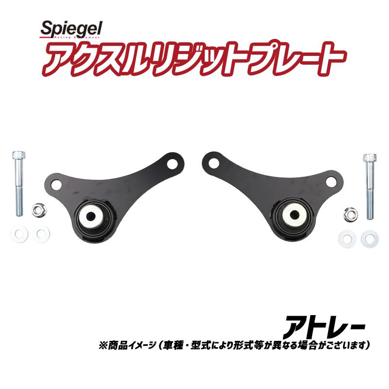 アクスルリジットプレート　ダイハツ　アトレー／ハイゼット用S700#/S710# 000000092097_TUlCffB.jpg