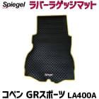 ��С��饲�å��ޥå� ���ڥ� GR���ݡ��� LA400A �ȥ西 Spiegel