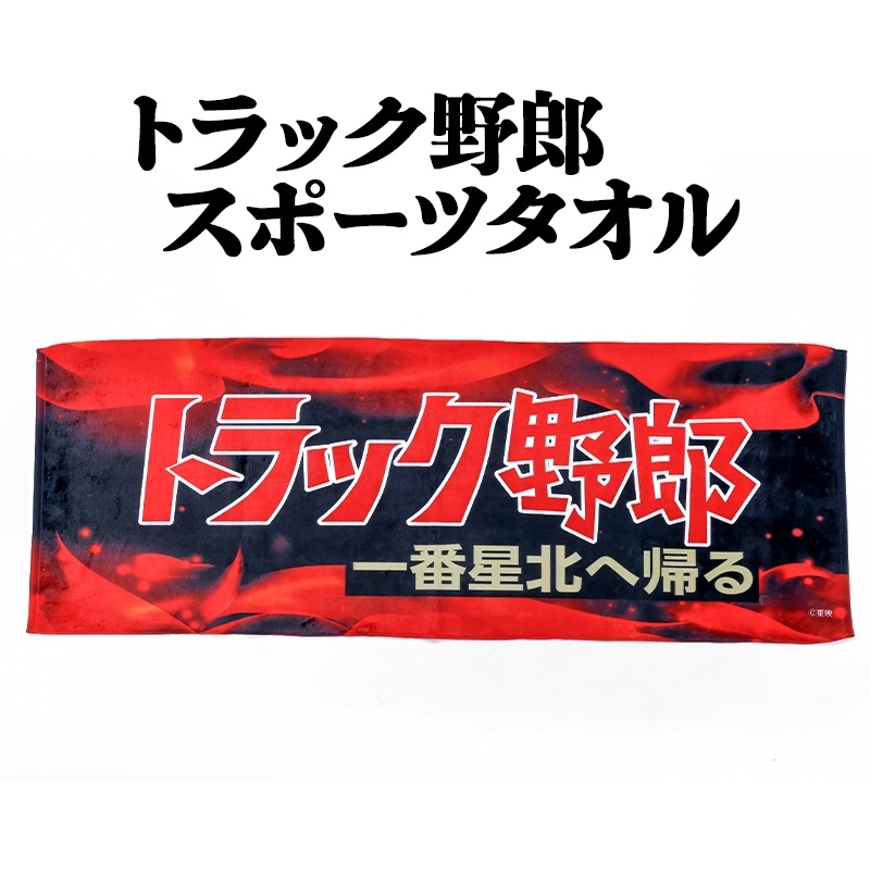 犬夜叉　スポーツタオル　激レア 犬夜叉 スポーツタオル 激レア 犬夜叉 スポーツタオル 激レア 犬夜叉