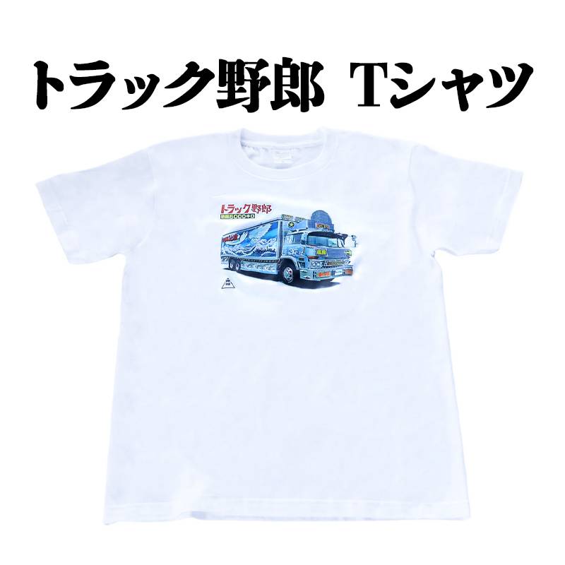トラック野郎 熱風5000キロ Tシャツ メール便送料無料 : VS-ONE トラック野郎 熱風5000キロ Tシャツ メール便送料無料 : VS-ONE