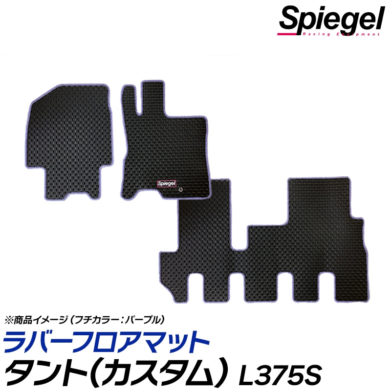 ラバーフロアマット タント(カスタム) L375S (H19.12～H22.09) 2WD