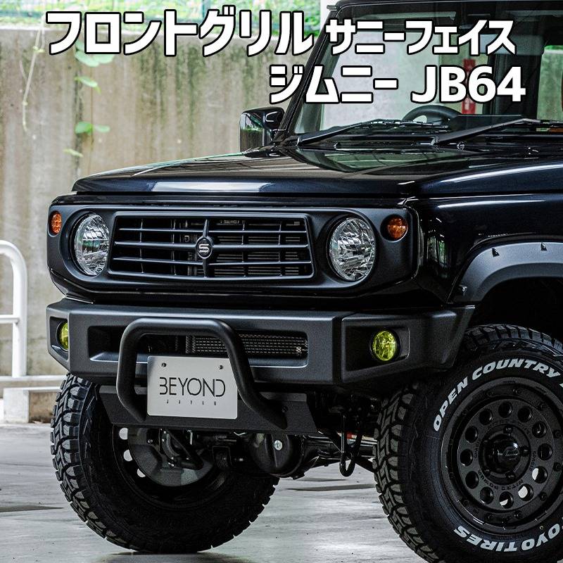 週末限定値引き　ビヨンド　サニーフェイスグリル　ブラック フロントグリル ジムニー JB64 BEYOND サニーフェイスグリル ビヨンド