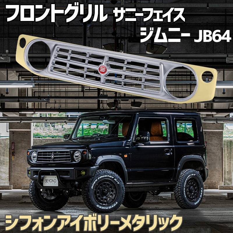 送料込み　ジムニーフロントグリル アイボリー Amazon | AKEa×AM Design JB64/74 ジムニー/シエラ フロント