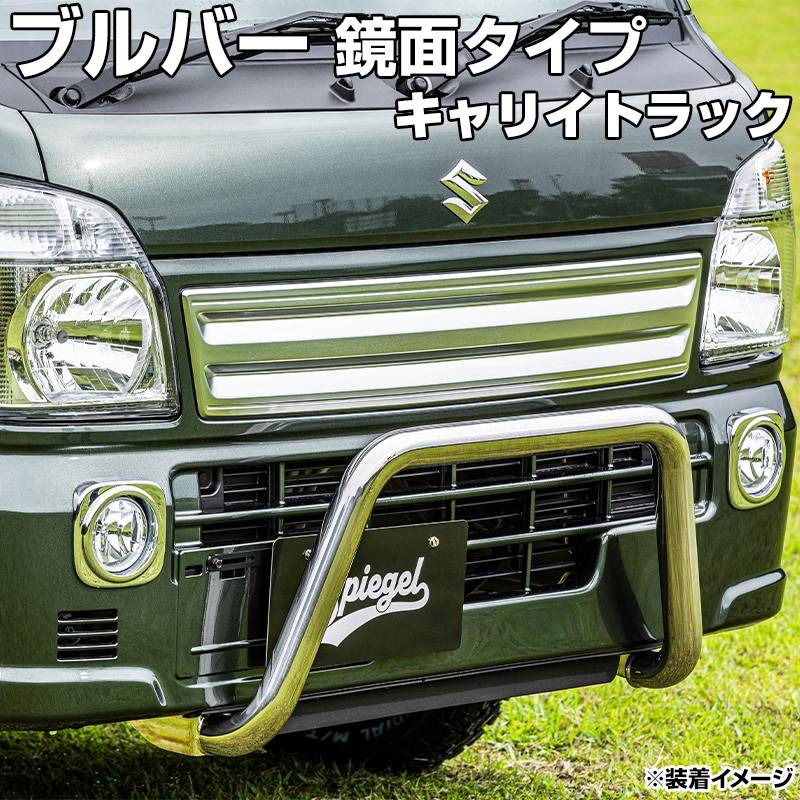ブルバー 鏡面タイプ キャリイトラック DA16T ※スーパーキャリイ装着可