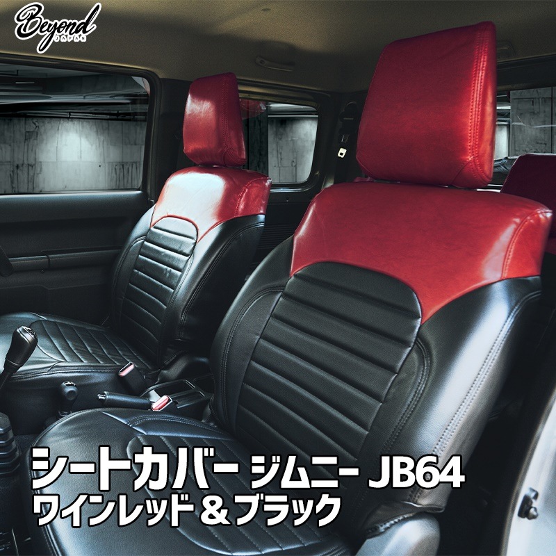 シートカバー ジムニー JB64 BEYOND ワインレッド&ブラック シートカバー ジムニー JB64 BEYOND ワインレッド&ブラック