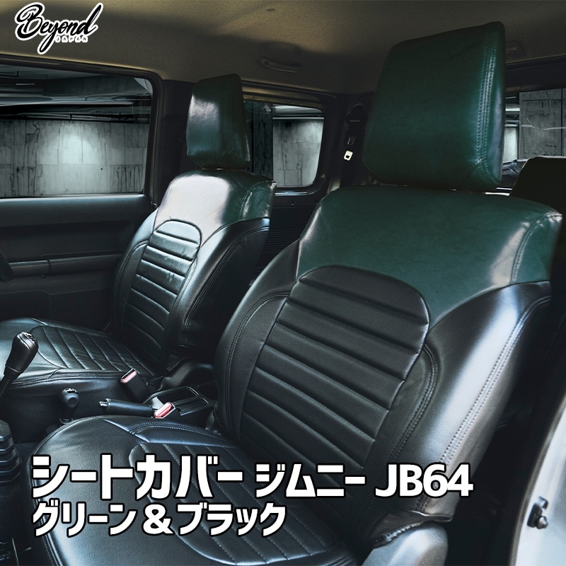 シートカバー ジムニー JB64 BEYOND グリーン＆ブラック 全席セット