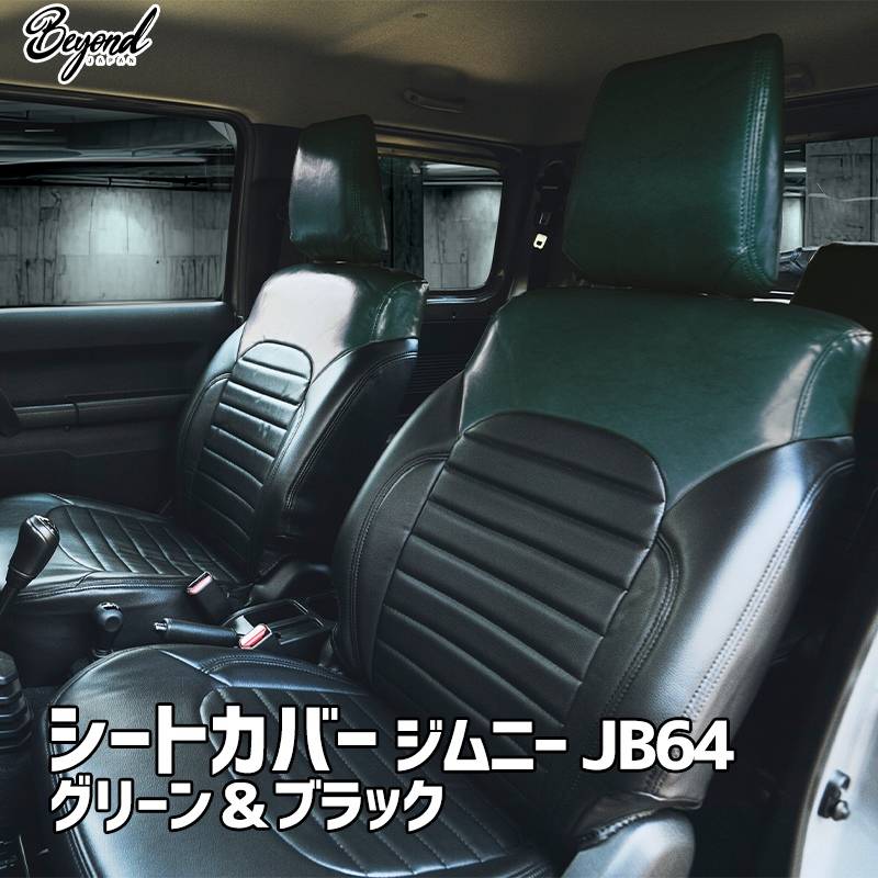 シートカバー ジムニー JB64 BEYOND グリーン＆ブラック 全席セット