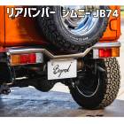 �ꥢ�Х�ѡ� ���̥����� ����ˡ� ������ JB74 BEYOND ��٥�� �ӥ���
