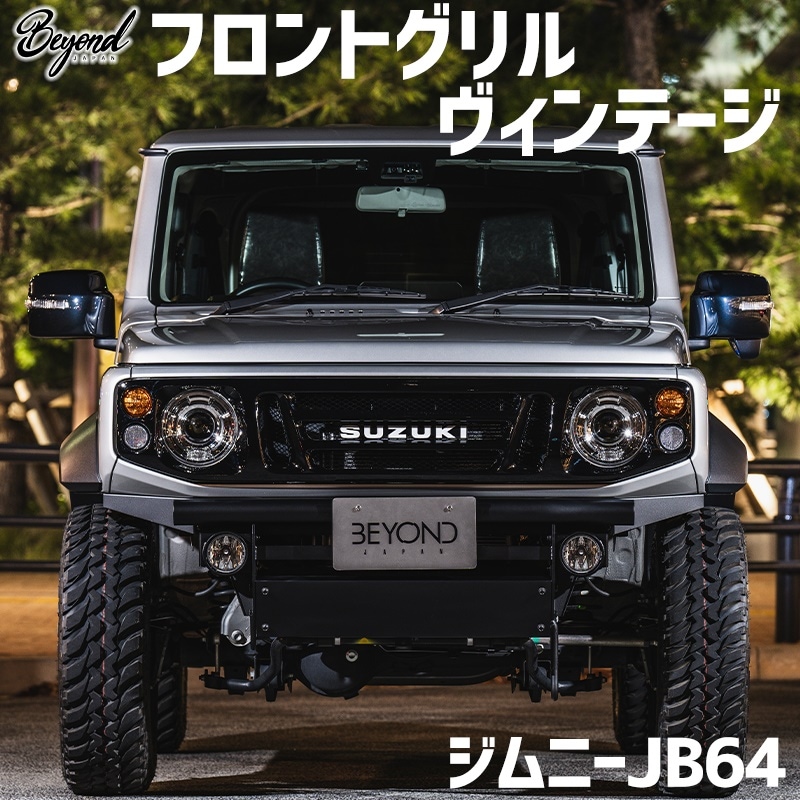 フロントグリル ジムニー JB64 BEYOND ヴィンテージ フェイス