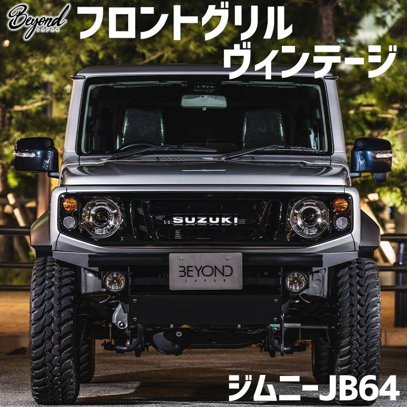 JB64 ジムニー フロントグリル KAWAII GRILL《フロントグリルforJB64/74 》☆塗装セット