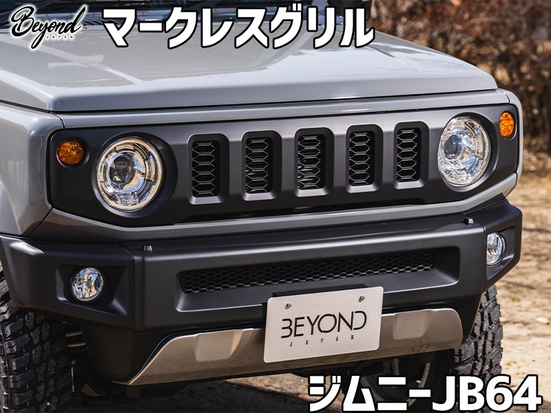 フロントグリル ジムニー JB64 BEYOND マークレスグリル ビヨンド