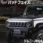 �Хåɥե����� ����ˡ� JB64 BEYOND ABS�� ̤���� �ӥ���