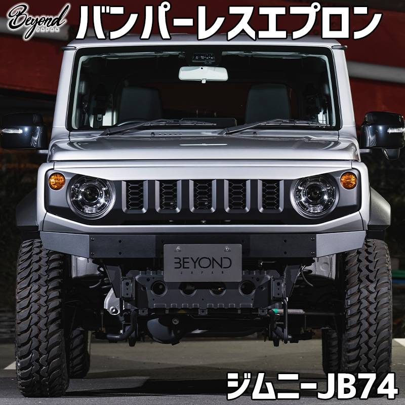 ごろう FWKバンパーレスエプロン JB64W JB74W ジムニー バンパーレスエプロン ジムニー JB74 (～2025.10) BEYOND エプロン