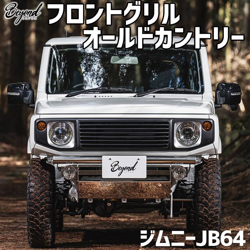 フロントグリル ジムニー JB64 BEYOND オールドカントリー フェイス