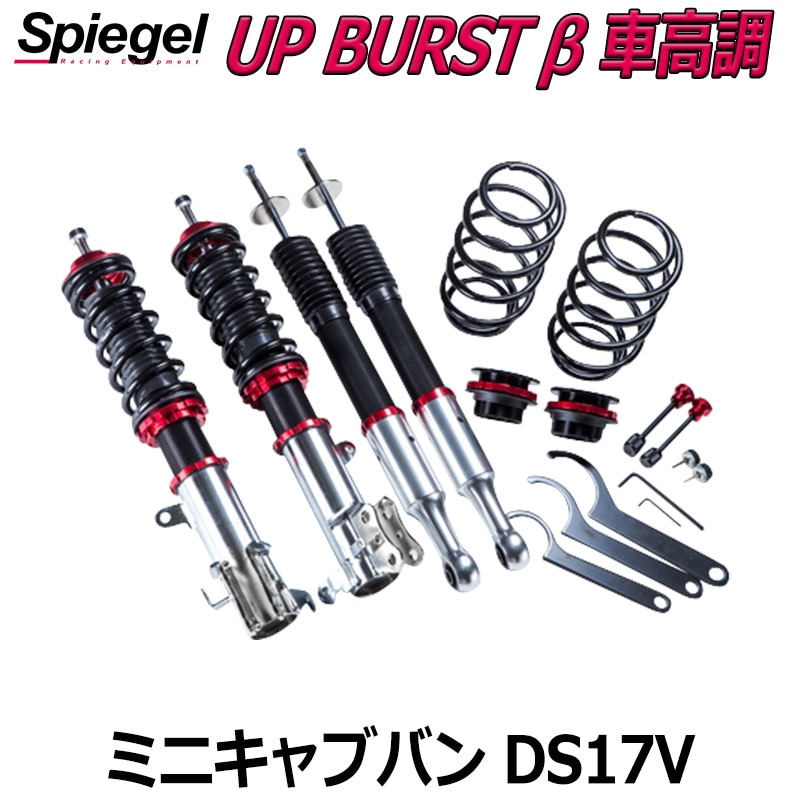 UP BURST �� (���åץС����� �١���) �ֹ�Ĵ�����å� �ߥ˥���֥Х� DS17V ��2WD 4WD����� ��ɩ Spiegel ����ԡ�����