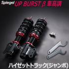 UP BURST (���åץС�����) �ֹ�Ĵ�����å� (�ե���ȤΤ�) �ϥ����åȥȥ�å�(������) S500P S510P �������������Բ� �����ϥ� Spiegel ����ԡ�����