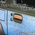 ϥɥ륫С 3å ˡ JB64 BEYOND ӥ ̵