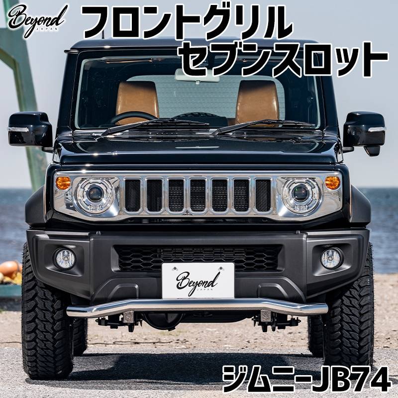 ジムニーシエラ jb74 ディーラーオプション フロントグリル フロントグリル ジムニー シエラ JB74 BEYOND セブンスロット ABS製