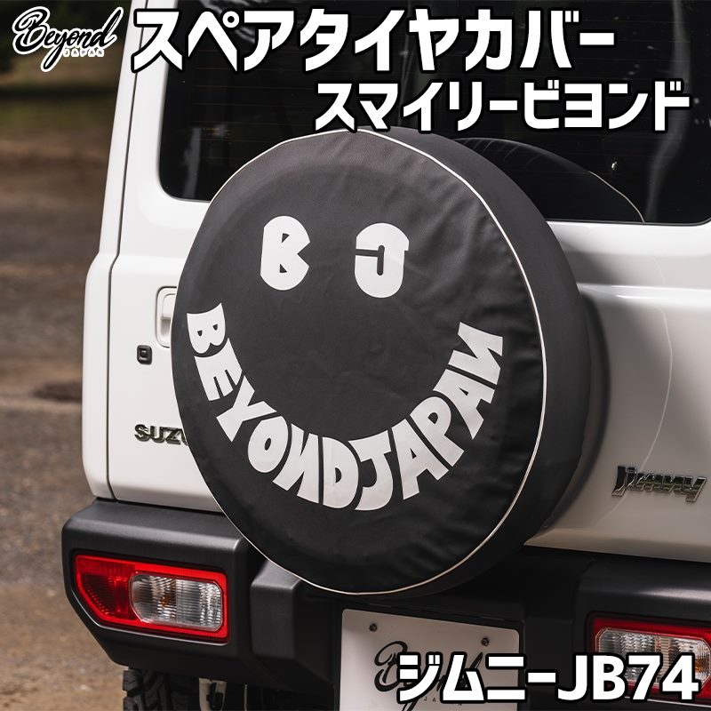 タイヤカバー ジムニー シエラ JB74 スマイリービヨンド スペアタイヤ