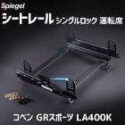 2 ȥ졼(ѡ) ž 󥰥å ڥ GRݡ LA400K ϥ Spiegel ԡ