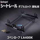 2 ȥ졼(ѡ) ž ֥å ڥ LA400K ϥ Spiegel ԡ