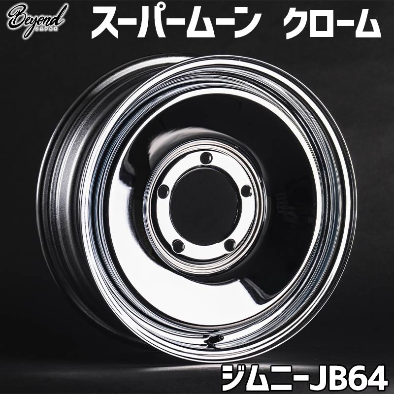 ジムニー ホイール 16インチ 単品(1本) JB64 スーパームーン クローム