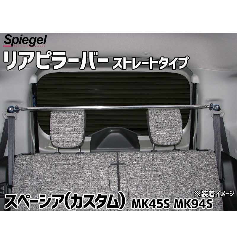 �ꥢ�ԥ顼�С� ���ȥ졼�ȥ����� ���ڡ����� ���ڡ������������� MK54S MK94S ������ Spiegel ����ԡ�����