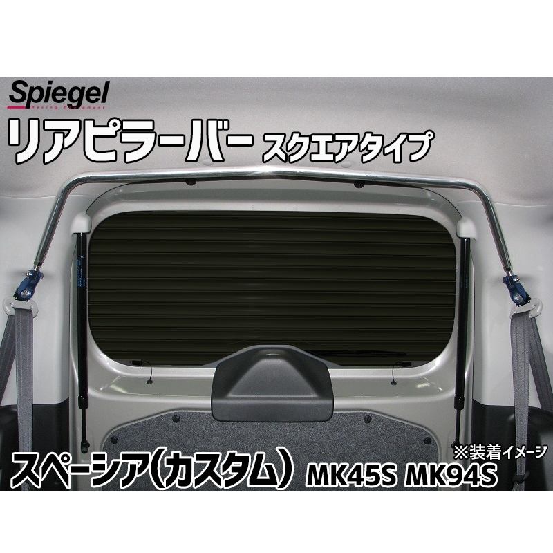 �ꥢ�ԥ顼�С� �������������� ���ڡ����� ���ڡ������������� MK54S MK94S ������ Spiegel ����ԡ�����