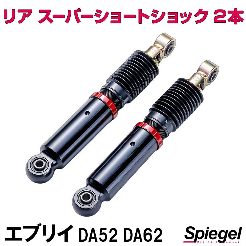 オウジファクトリー　リアショック　エブリイ 000000092813_7gPA5Ok.jpg