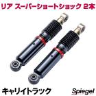 �ꥢ �����ѡ����硼�ȥ���å� 2�� ������ ����ꥤ�ȥ�å� DA62T DA63T Spiegel