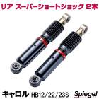 ꥢ ѡ硼ȥå 2 ޥĥ  HB12S HB22S HB23S Spiegel