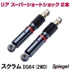 ꥢ ѡ硼ȥå 2 ޥĥ  DG64V DG64W (2WD) Spiegel