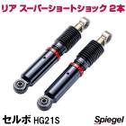 ꥢ ѡ硼ȥå 2   HG21S Spiegel