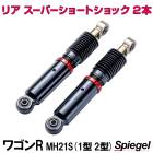 ꥢ ѡ硼ȥå 2  若R MH21S (1 2 H16.11) Spiegel