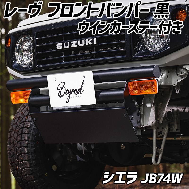 ����ˡ� ������ JB74W (��2025.10) �졼�� �ե���ȥХ�ѡ� �����󥫡����ơ��դ� �֥�å� ��������ѡ��� ���� �Х�ѡ� ������ BEYOND �ӥ���