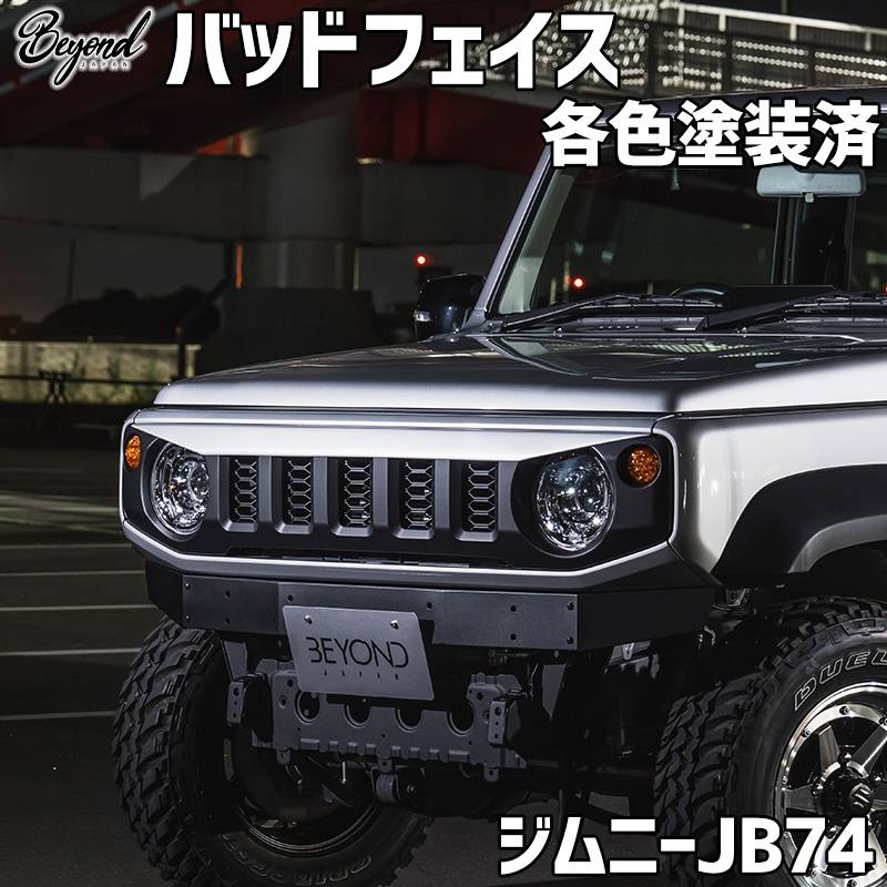 バッドフェイス ジムニー シエラ JB74 BEYOND ABS製 各色塗装済