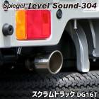 ȥå ޥե顼 ȥå DG16T ڥȥå ָб ԡ ٥륵304 ޥĥ Spiegel LevelSound-304  ̵