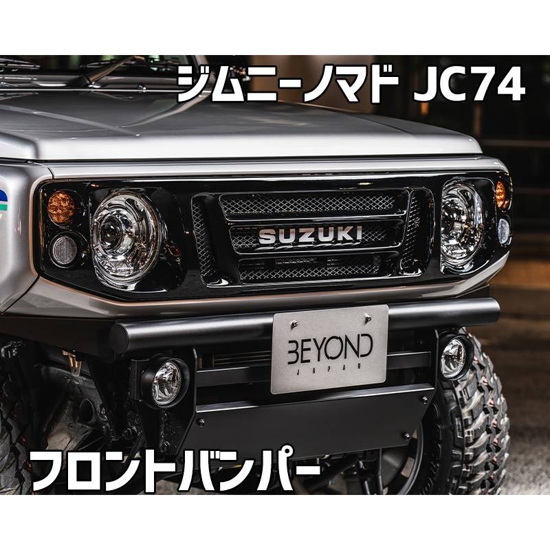フロントバンパー ブラックタイプ ジムニー ノマド JC74 BEYOND
