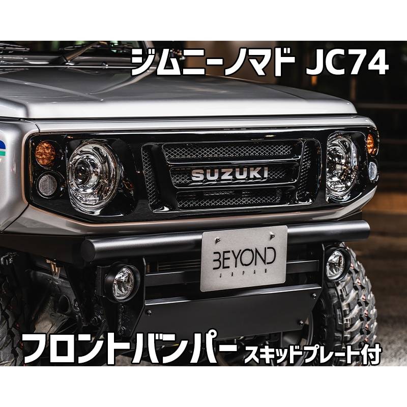 フロントバンパー ブラックタイプ ジムニー ノマド JC74 BEYOND