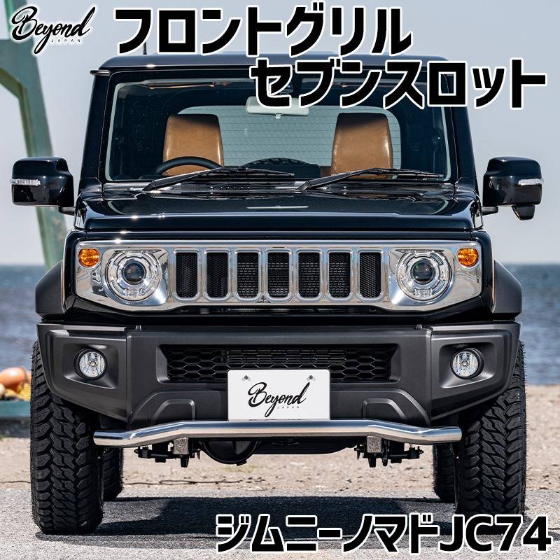 フロントグリル ジムニー ノマド JC74 BEYOND セブンスロット ABS製