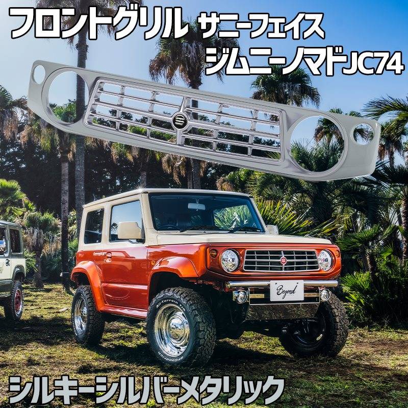 フロントグリル ジムニー ノマド JC74 BEYOND シルキー