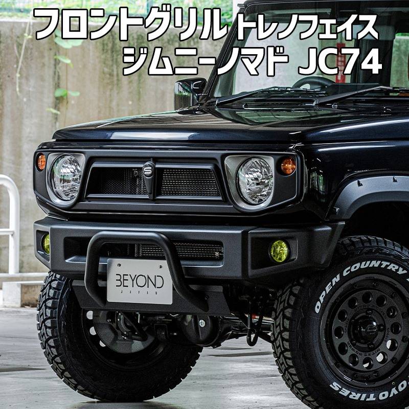 フロントグリル ジムニー ノマド JC74 BEYOND トレノフェイスグリル