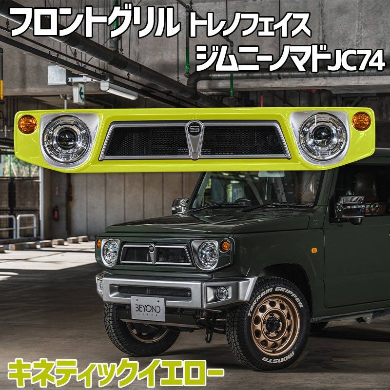 フロントグリル ジムニー ノマド JC74 BEYOND キネティックイエロー