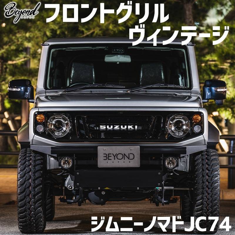 人気の ジムニーノマド（JC74W）フロントグリル / 新車外し スズキ